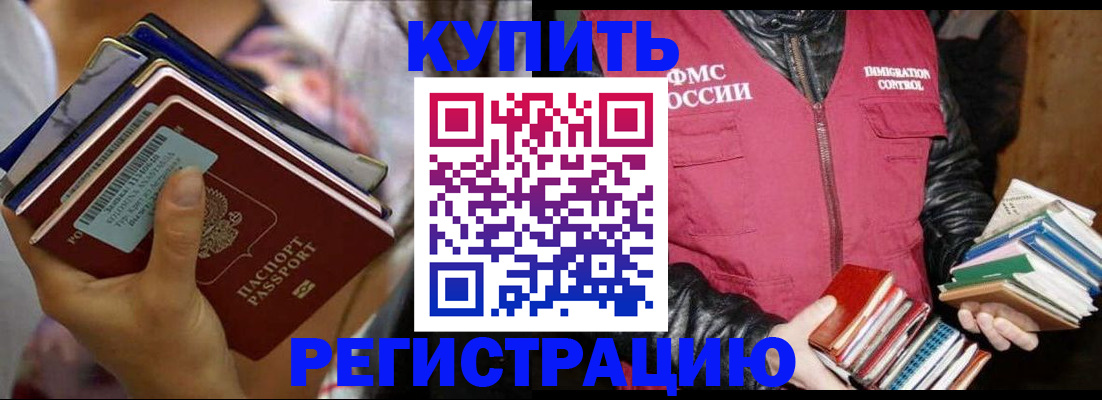 временная регистрация купить в Вуктыле